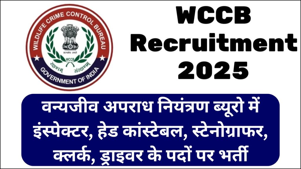 Wildlife Crime Control Bureau Recruitment 2025, Apply for Various Positions!