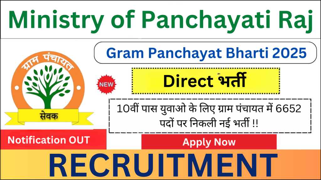 Gram Panchayat Recruitment 2025