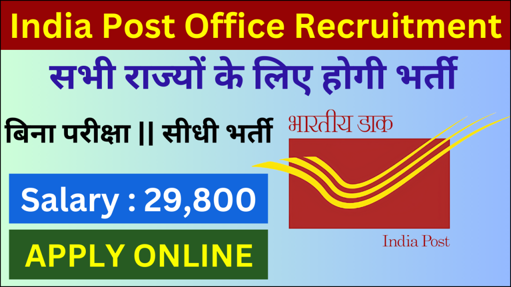 India Post Office Recruitment 2025